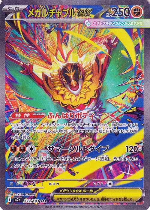 Amazon.co.jp: ポケモンカードゲームMEGA M2a ハイクラスパック MEGA